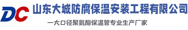 安远大城防腐保温安装工程有限公司